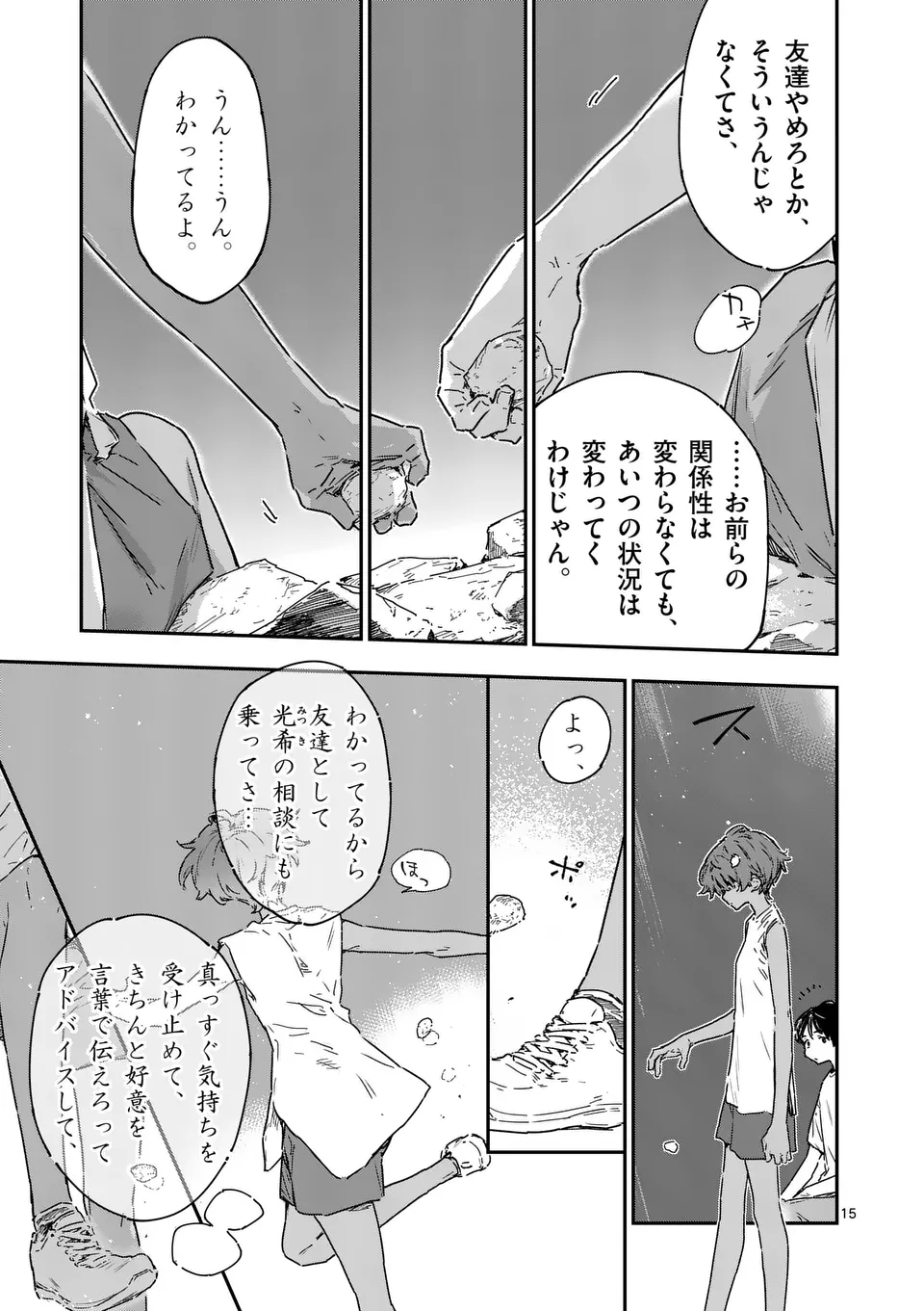 負けヒロインが多すぎる！ - 第20.2話 - Page 4