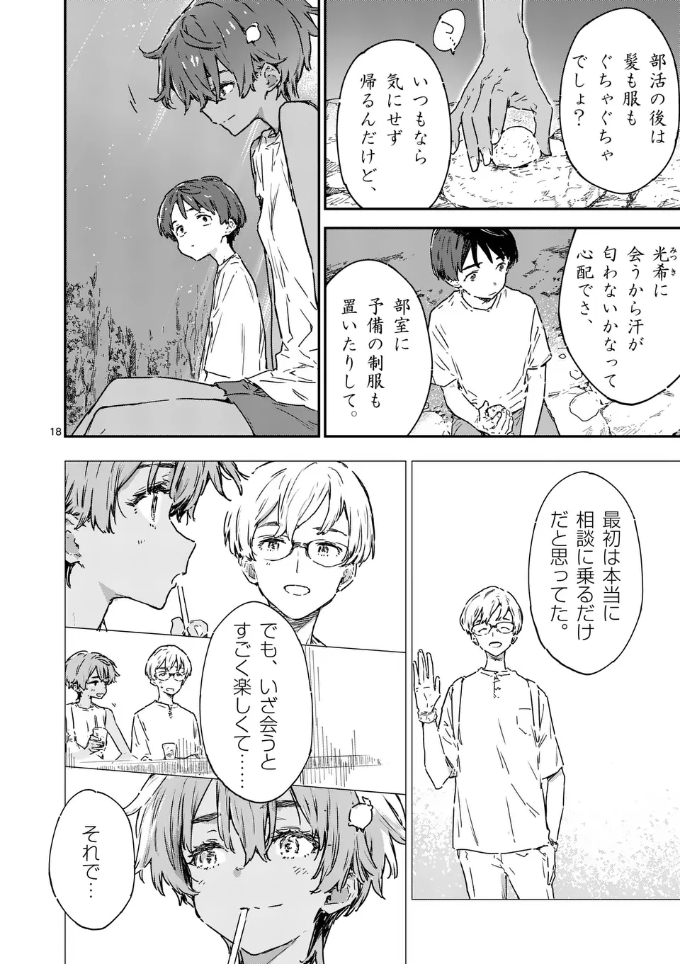 負けヒロインが多すぎる！ - 第20.2話 - Page 7