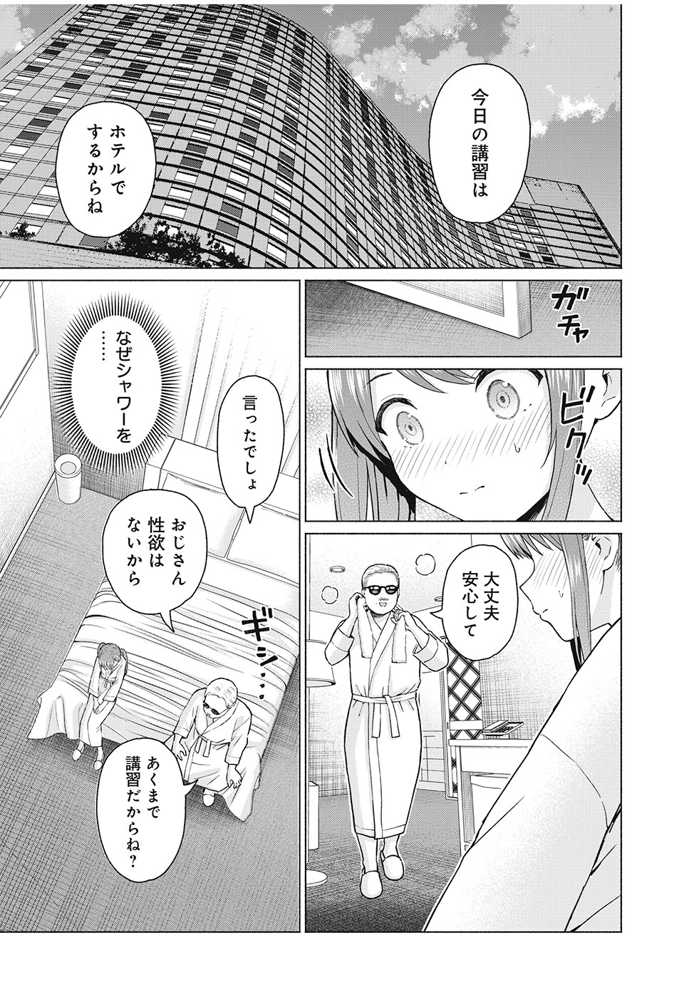 グラぱらっ！ - 第72話 - Page 17