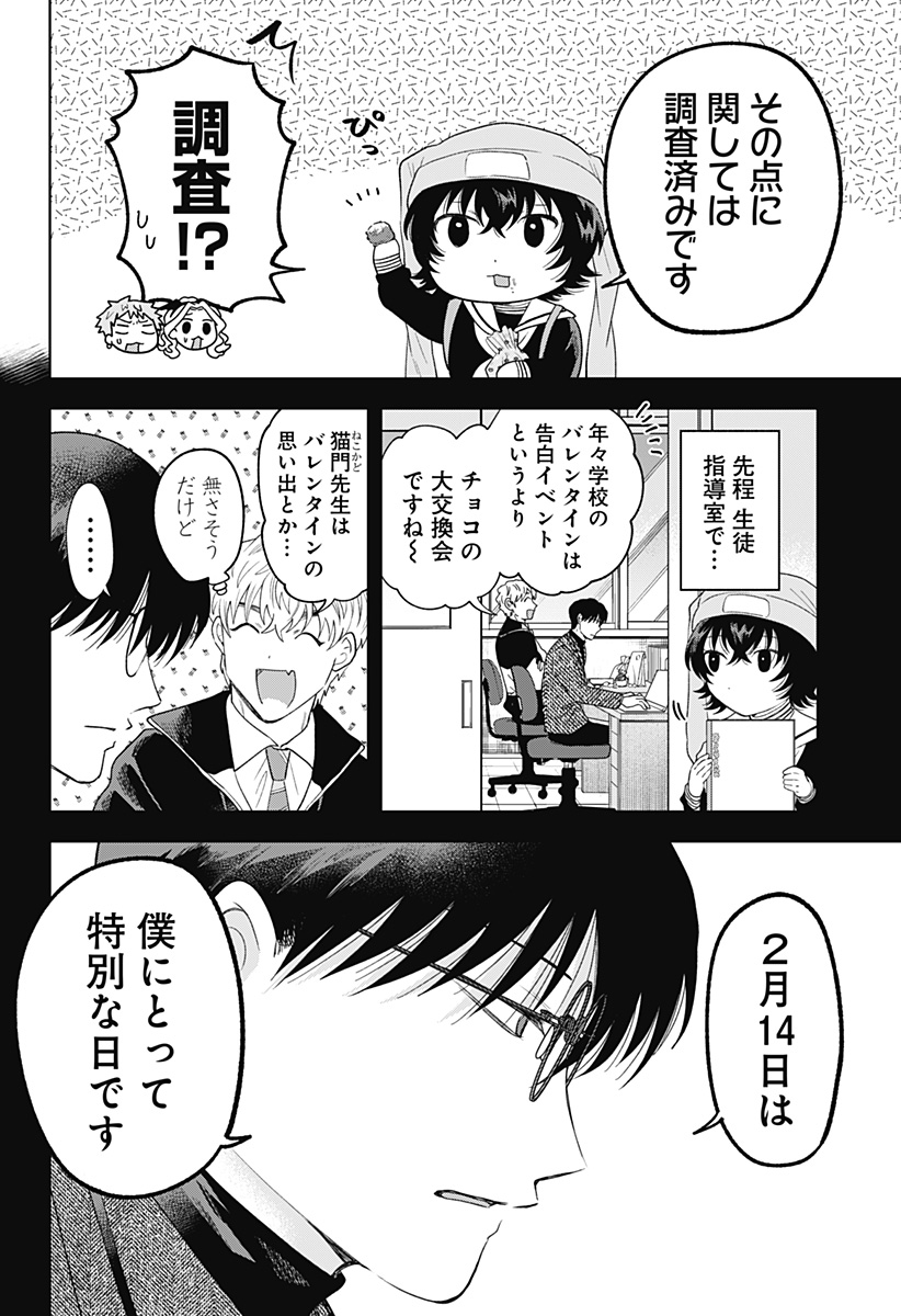 鶴子の恩返し - 第34話 - Page 4