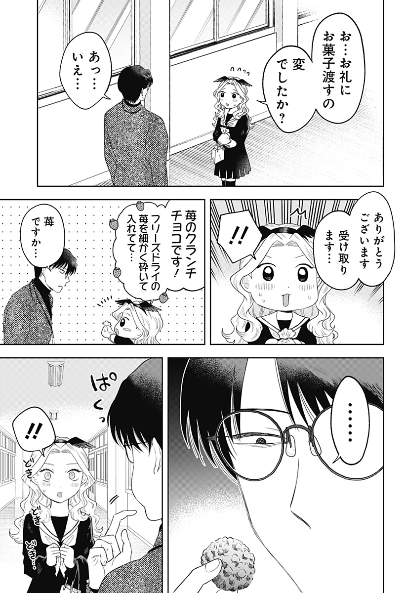 鶴子の恩返し - 第34話 - Page 11