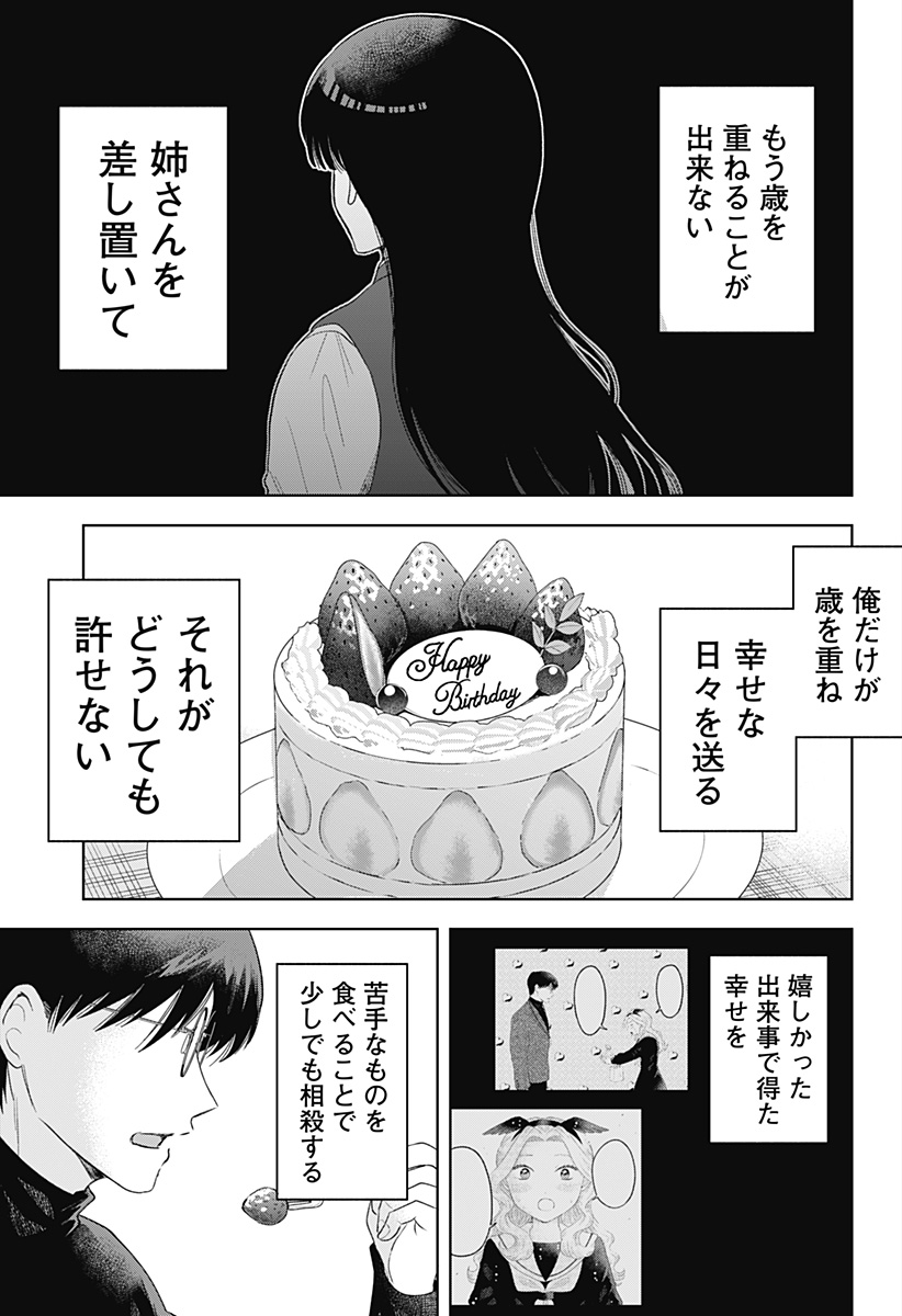 鶴子の恩返し - 第34話 - Page 21