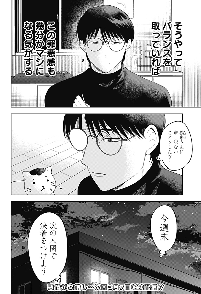 鶴子の恩返し - 第34話 - Page 22