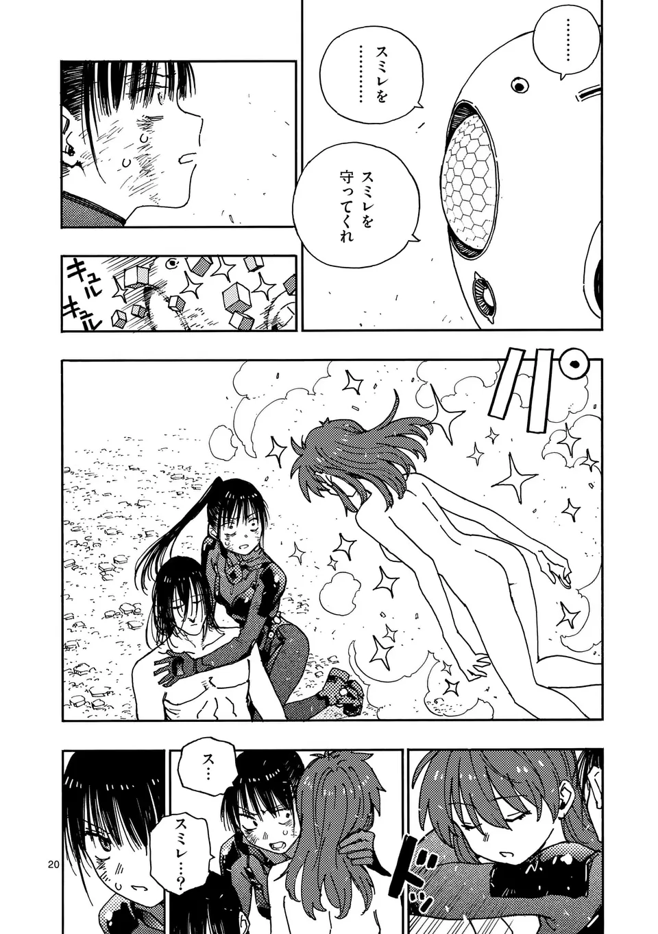 雷雷雷 - 第30.2話 - Page 11