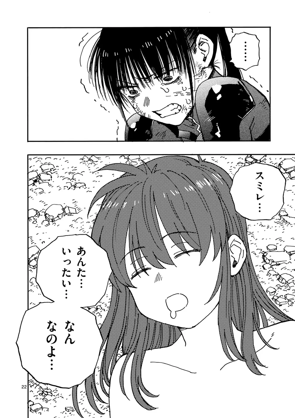 雷雷雷 - 第30.2話 - Page 13