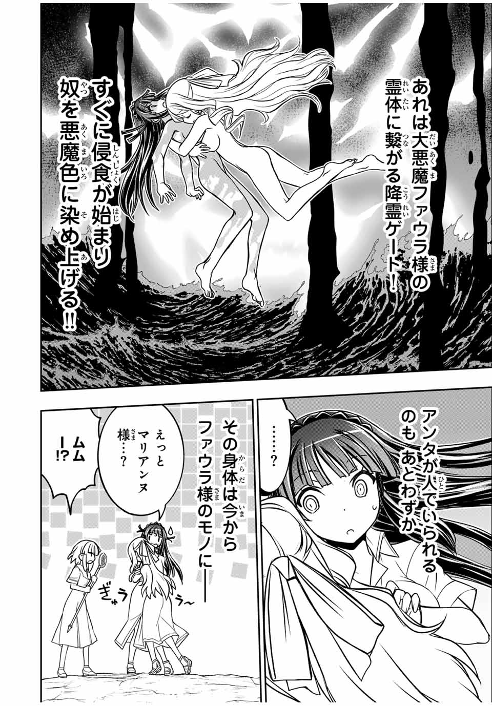 念願の悪役令嬢（ラスボス）の身体を手に入れたぞ！ - 第48話 - Page 4