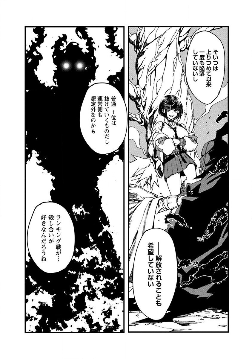 異世界バトルロイヤル - 第2話 - Page 7