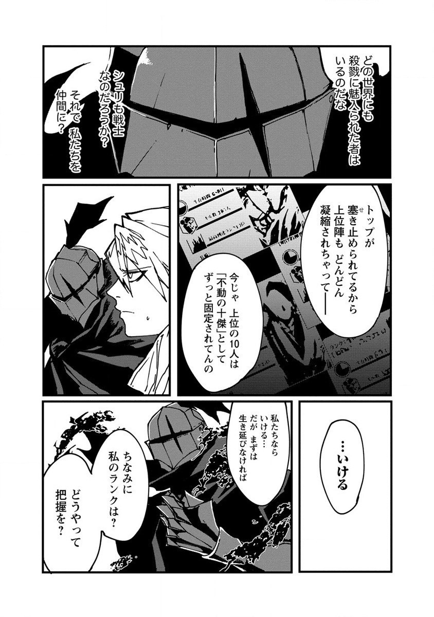 異世界バトルロイヤル - 第2話 - Page 8