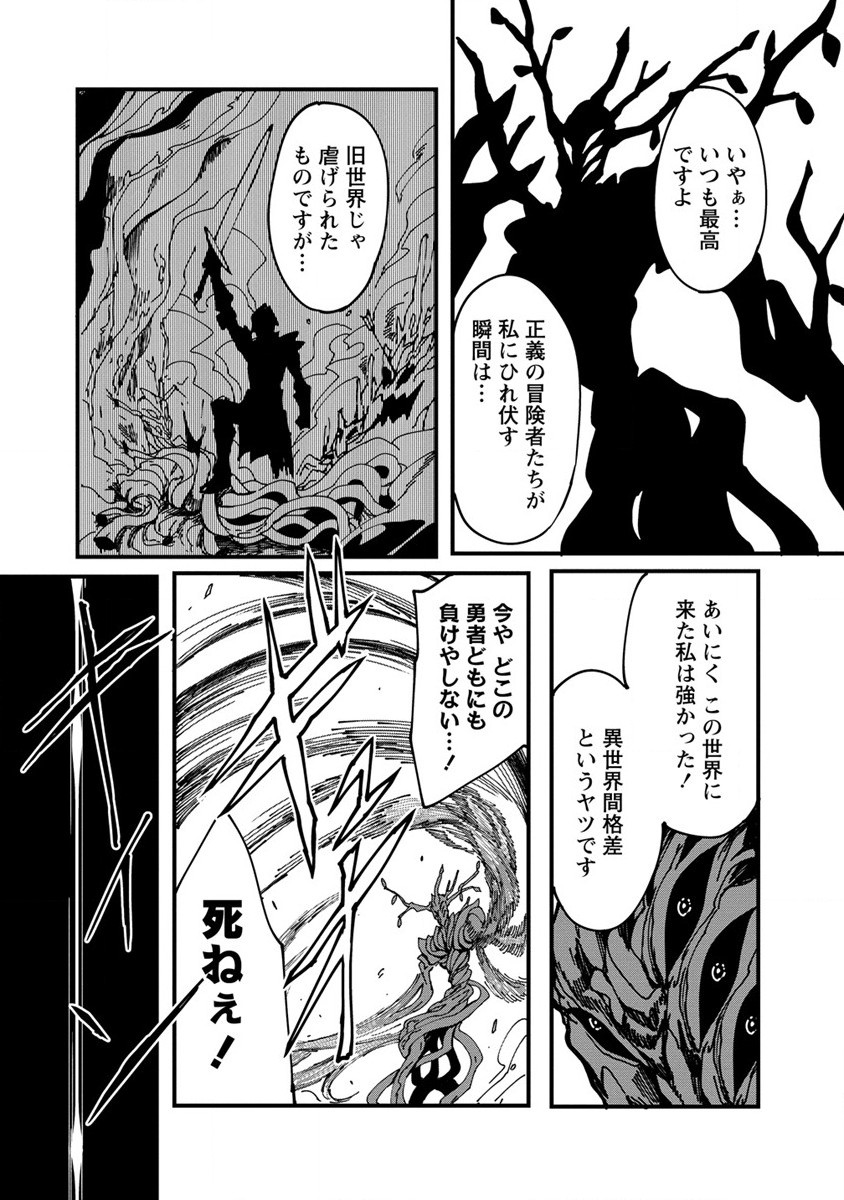 異世界バトルロイヤル - 第2話 - Page 26