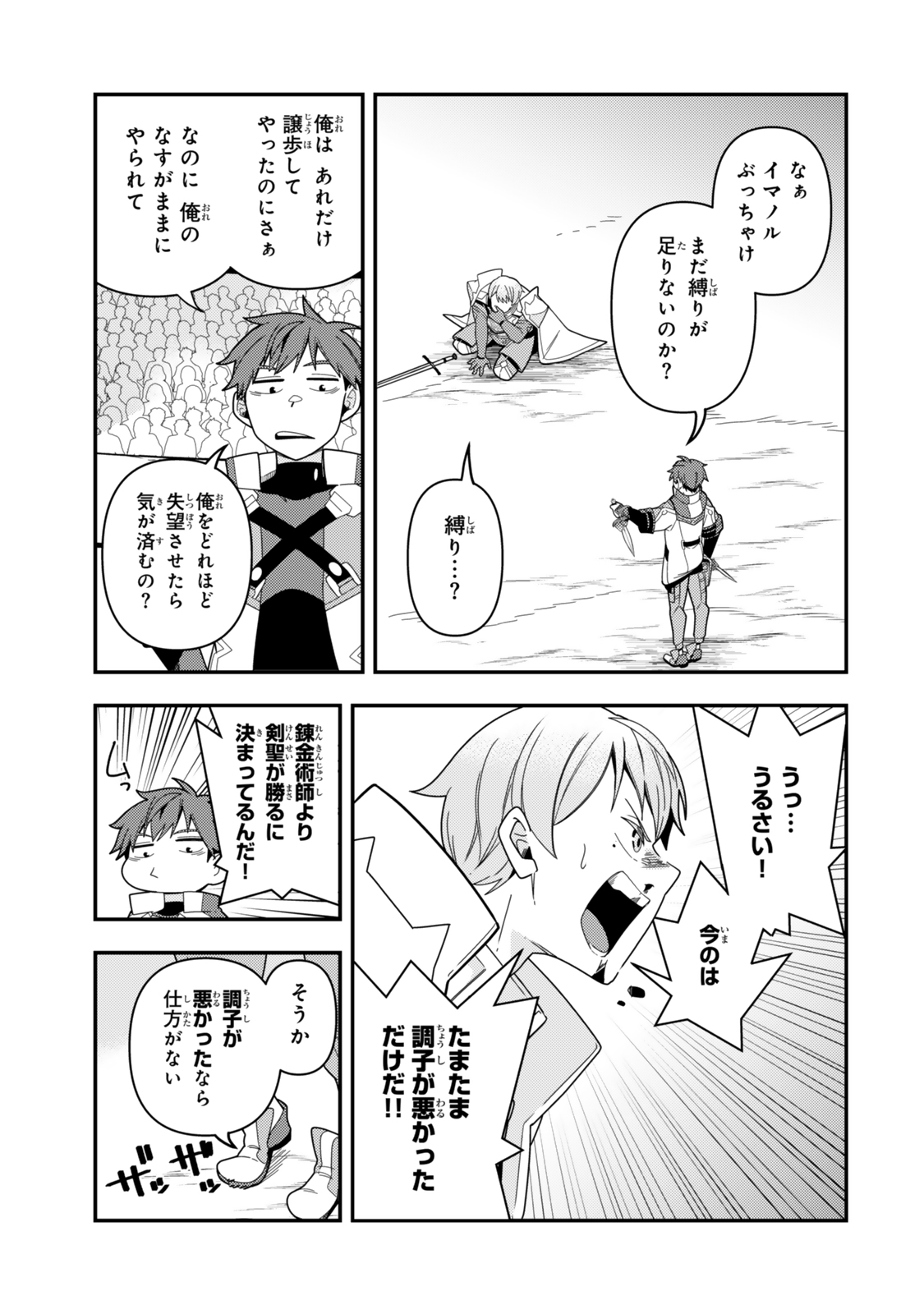 レベル1で挑む縛りプレイ! - 第17.2話 - Page 1