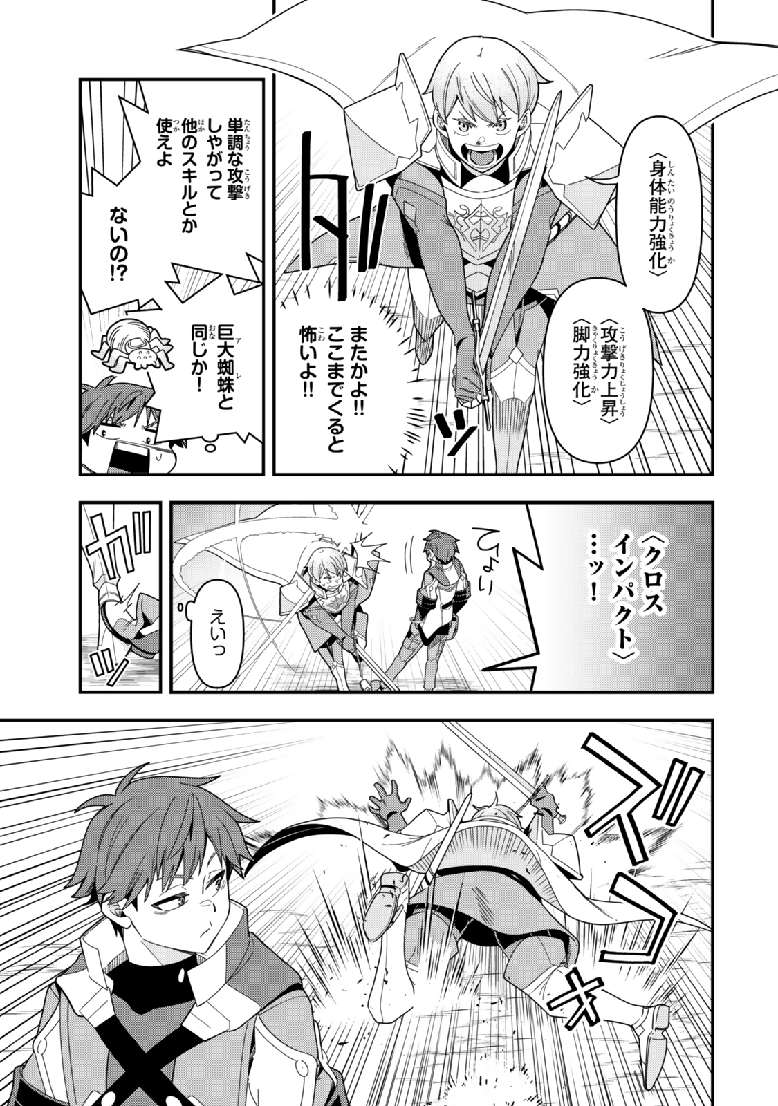 レベル1で挑む縛りプレイ! - 第17.2話 - Page 3