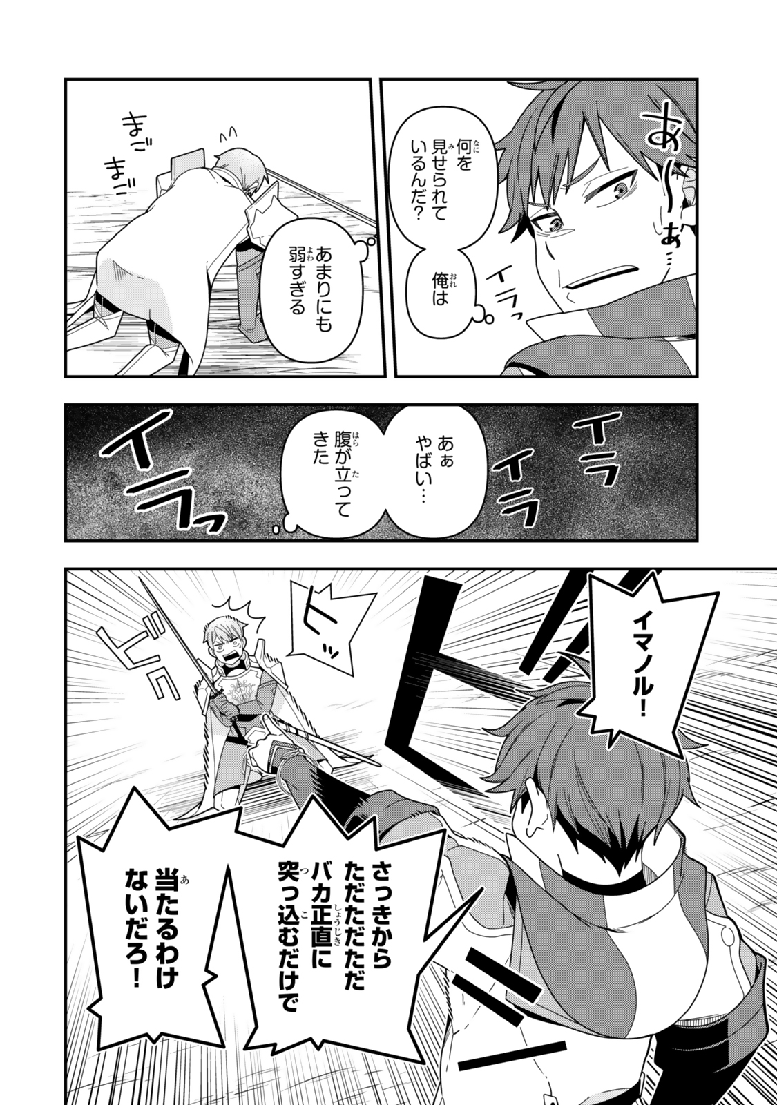 レベル1で挑む縛りプレイ! - 第17.2話 - Page 4