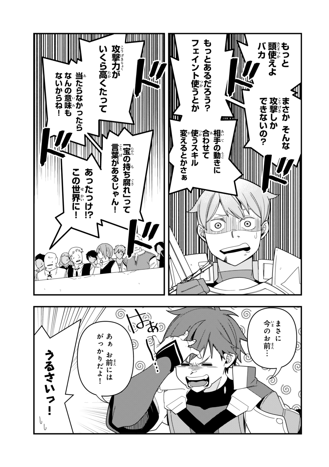 レベル1で挑む縛りプレイ! - 第17.2話 - Page 5