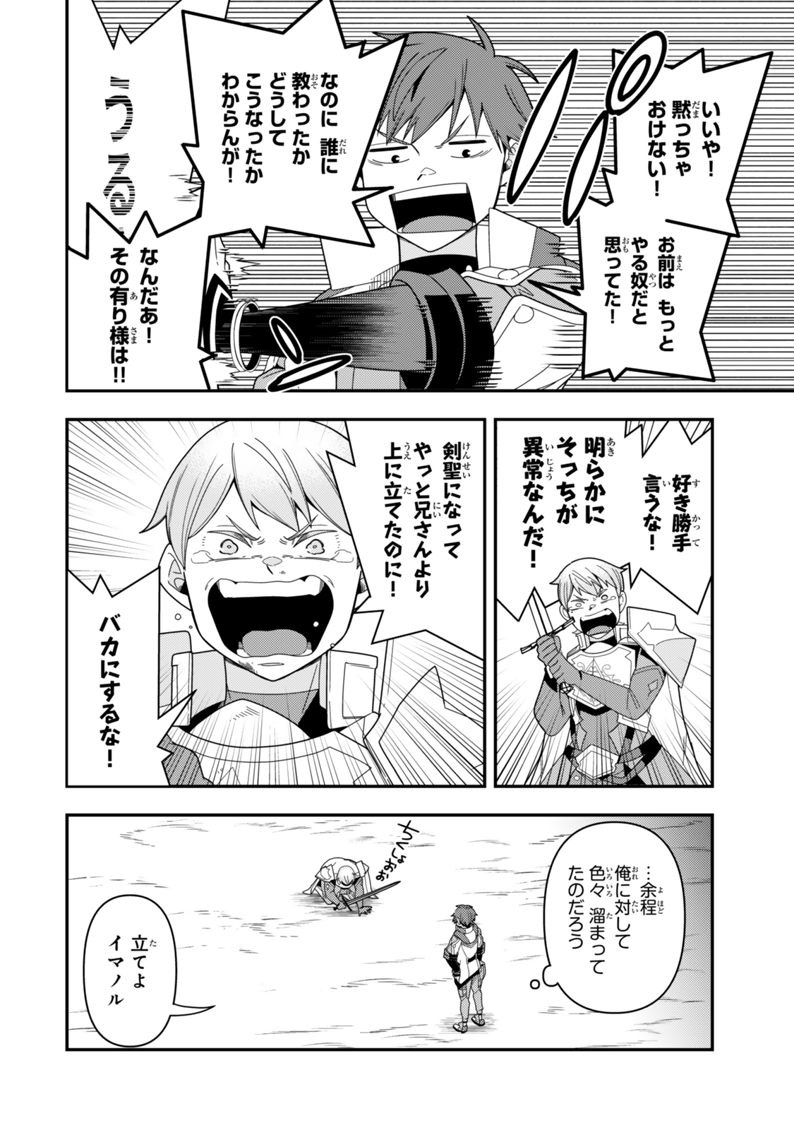 レベル1で挑む縛りプレイ! - 第17.2話 - Page 6