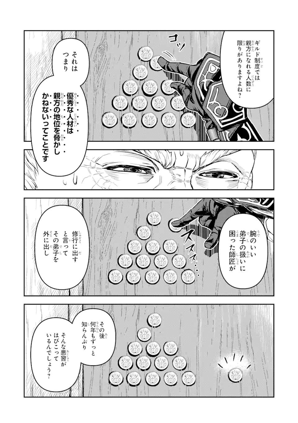 異世界刀匠の魔剣製作ぐらし - 第8.5話 - Page 2