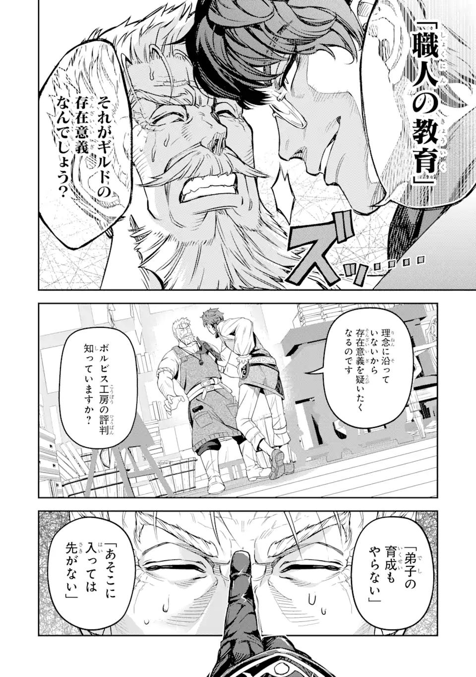 異世界刀匠の魔剣製作ぐらし - 第8.5話 - Page 4