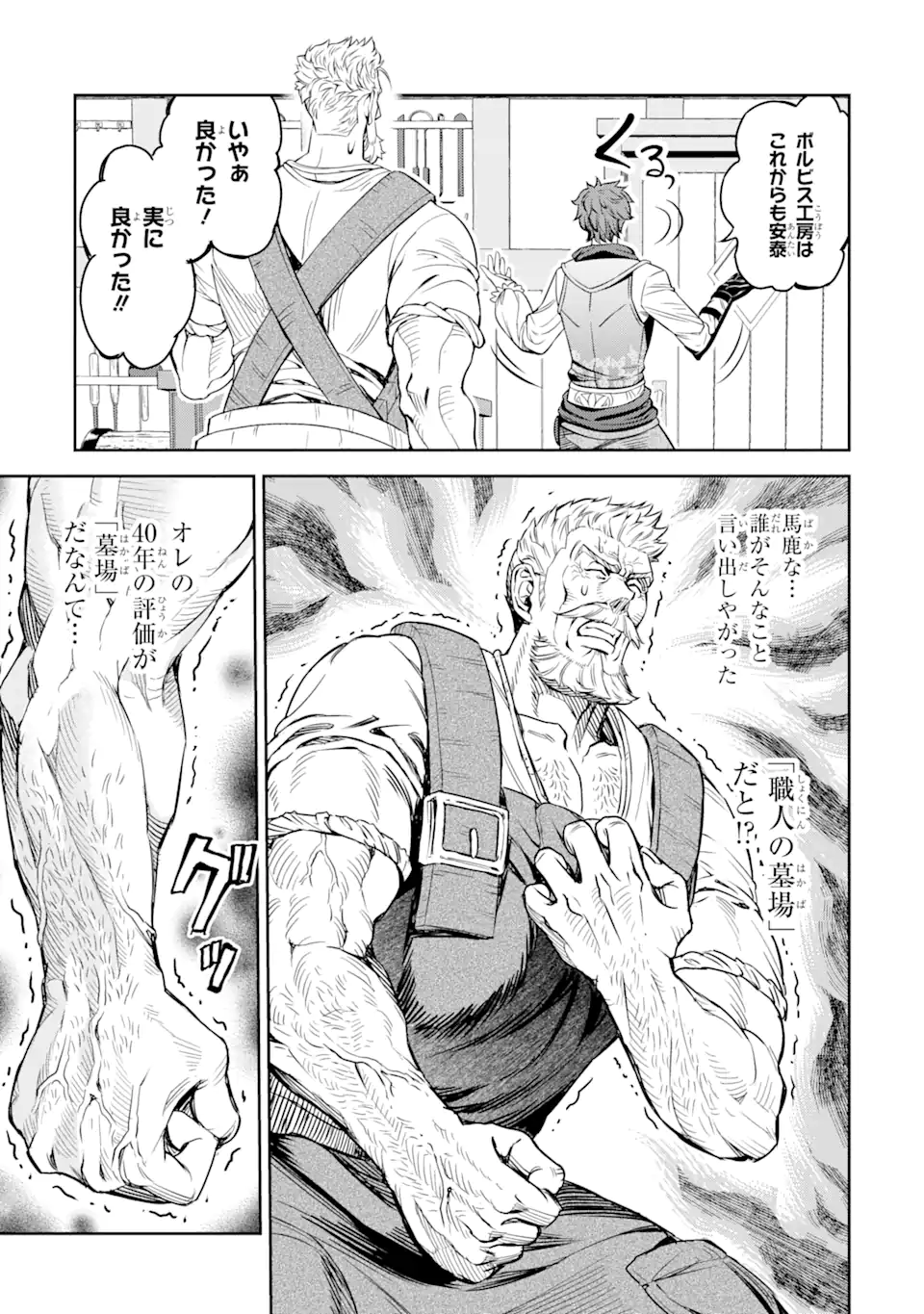 異世界刀匠の魔剣製作ぐらし - 第8.5話 - Page 7