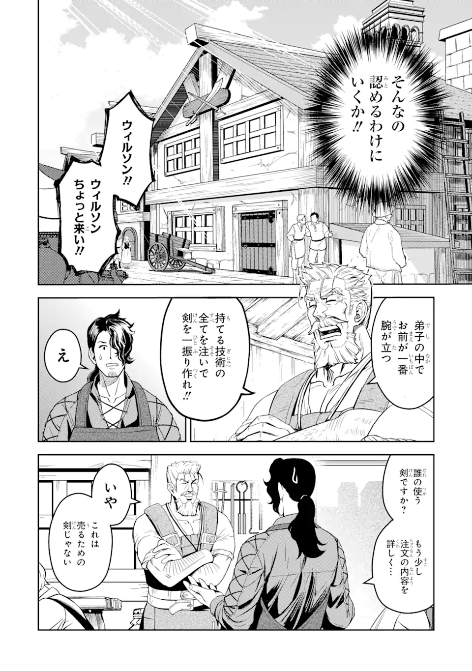 異世界刀匠の魔剣製作ぐらし - 第8.5話 - Page 8