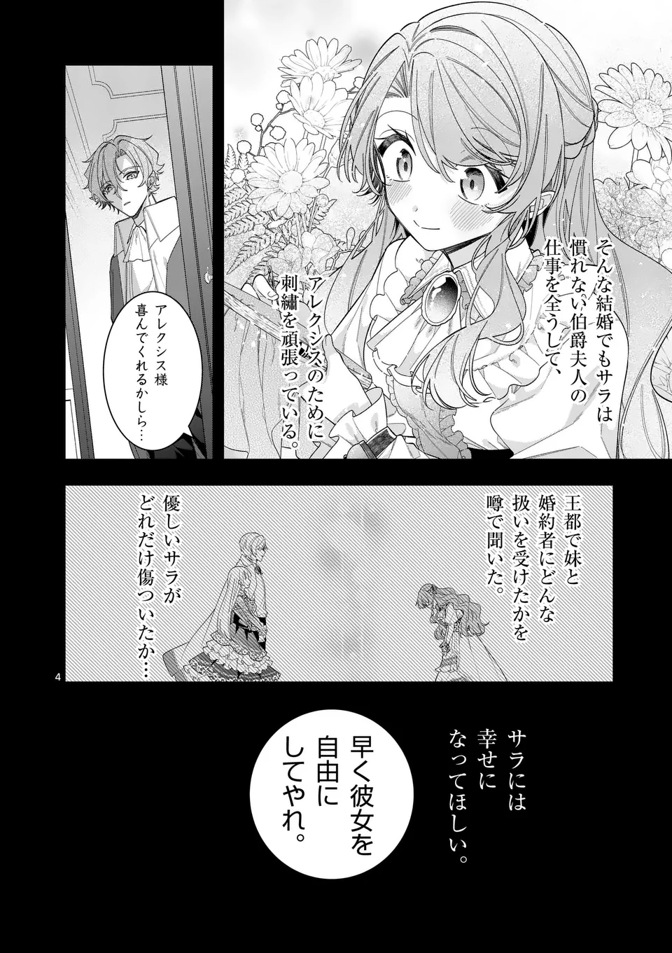 お針子令嬢と氷の伯爵の白い結婚 - 第7話 - Page 4