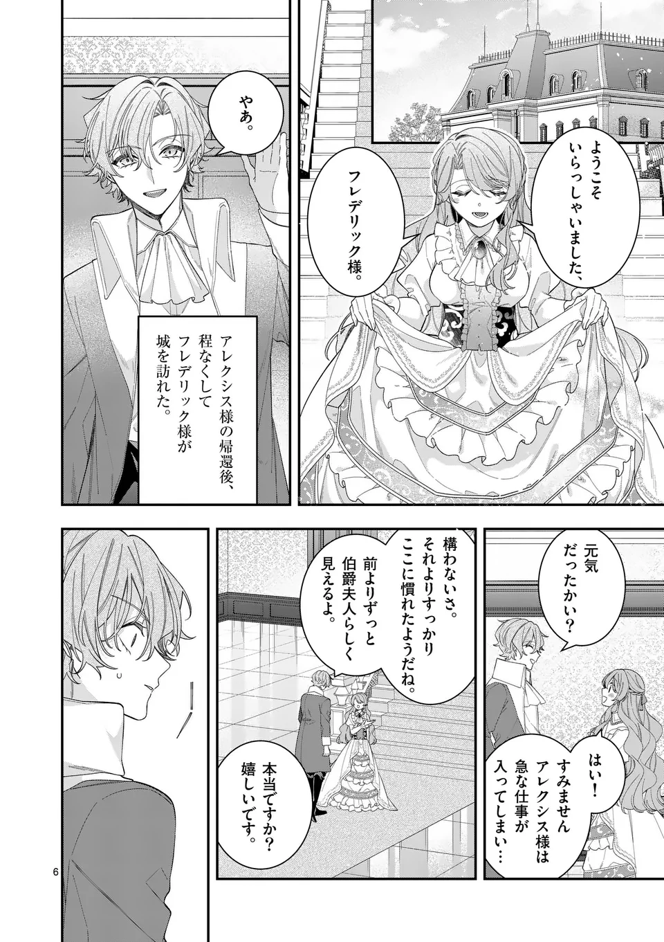 お針子令嬢と氷の伯爵の白い結婚 - 第7話 - Page 6