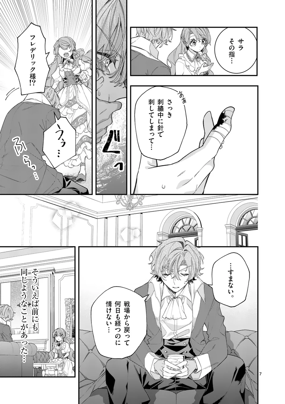 お針子令嬢と氷の伯爵の白い結婚 - 第7話 - Page 7