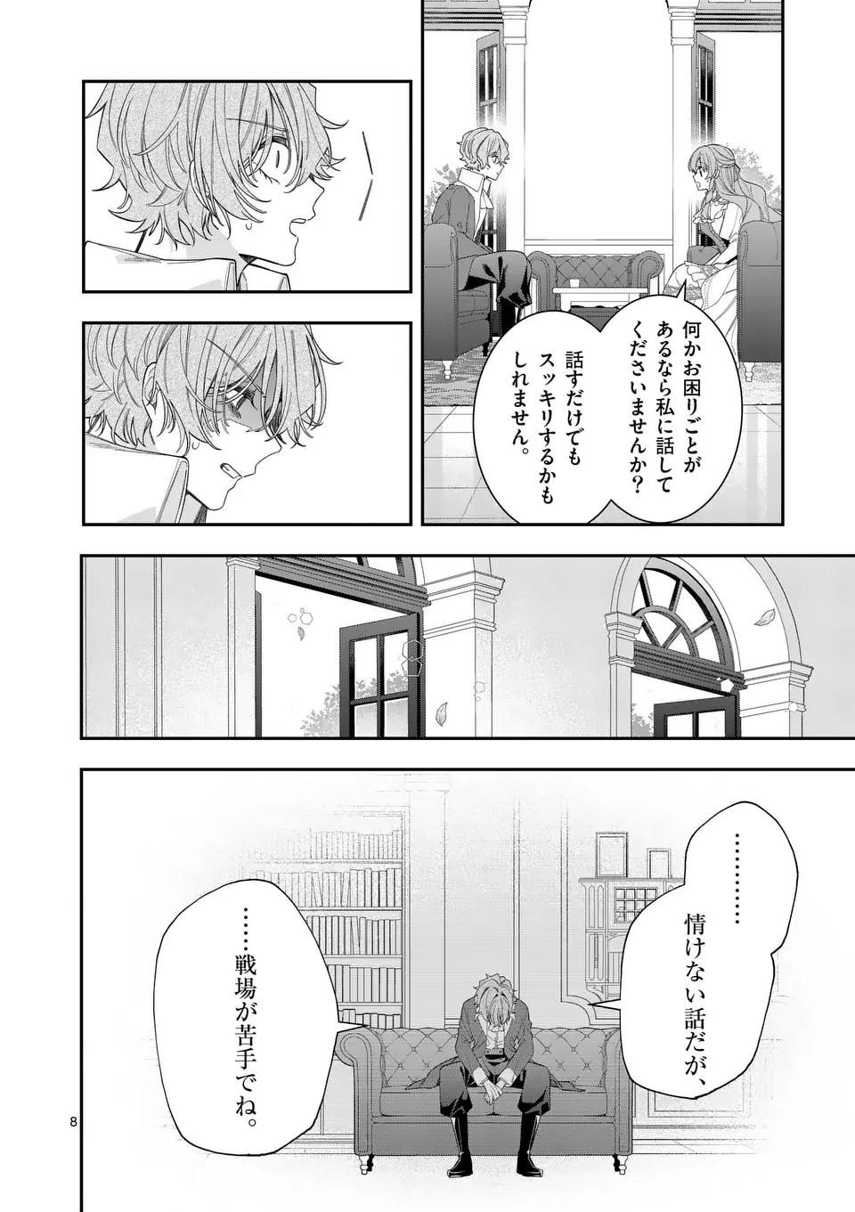 お針子令嬢と氷の伯爵の白い結婚 - 第7話 - Page 8