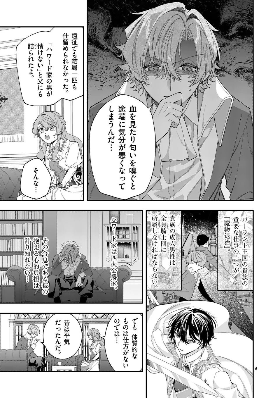 お針子令嬢と氷の伯爵の白い結婚 - 第7話 - Page 9