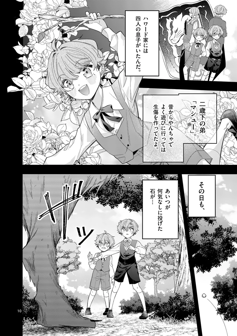 お針子令嬢と氷の伯爵の白い結婚 - 第7話 - Page 10