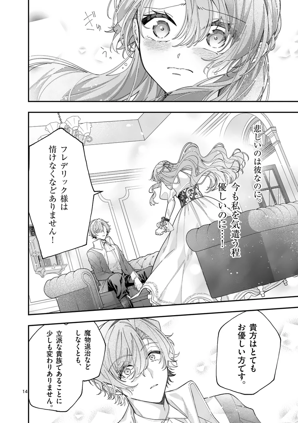 お針子令嬢と氷の伯爵の白い結婚 - 第7話 - Page 14