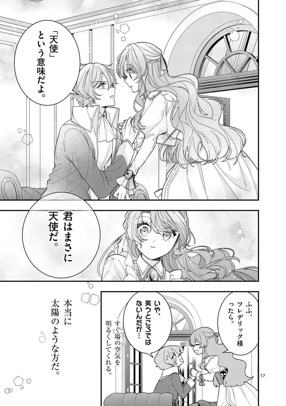 お針子令嬢と氷の伯爵の白い結婚 - 第7話 - Page 17