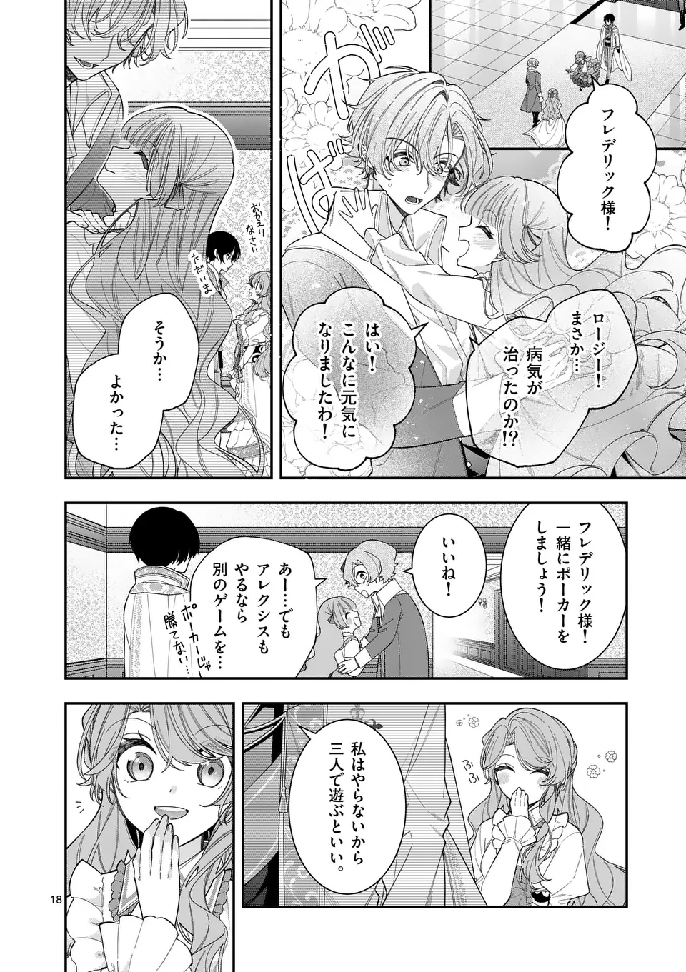 お針子令嬢と氷の伯爵の白い結婚 - 第7話 - Page 18