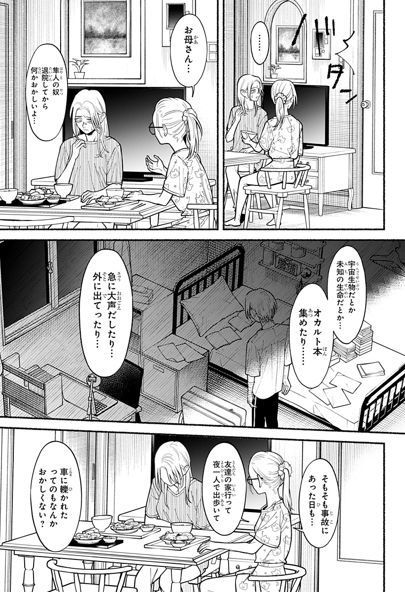 良太は弟を殺した - 第7話 - Page 7