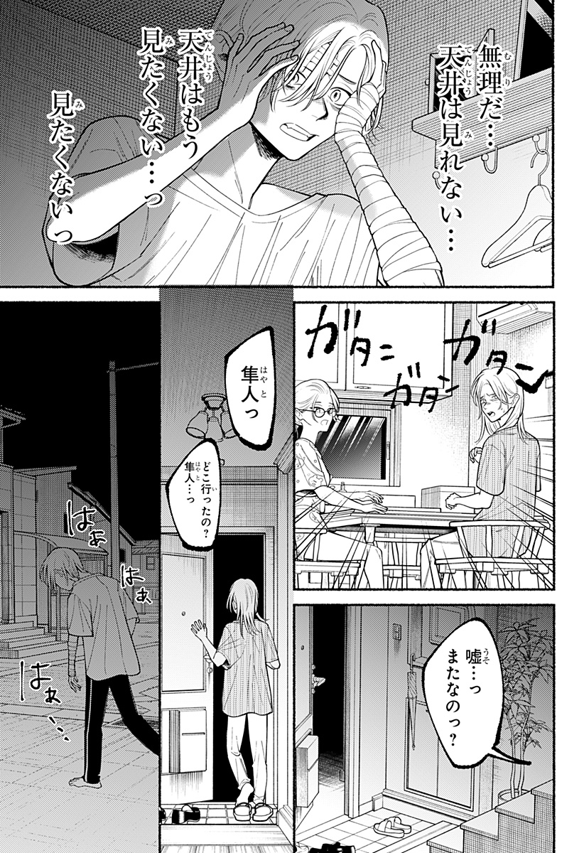 良太は弟を殺した - 第7話 - Page 10