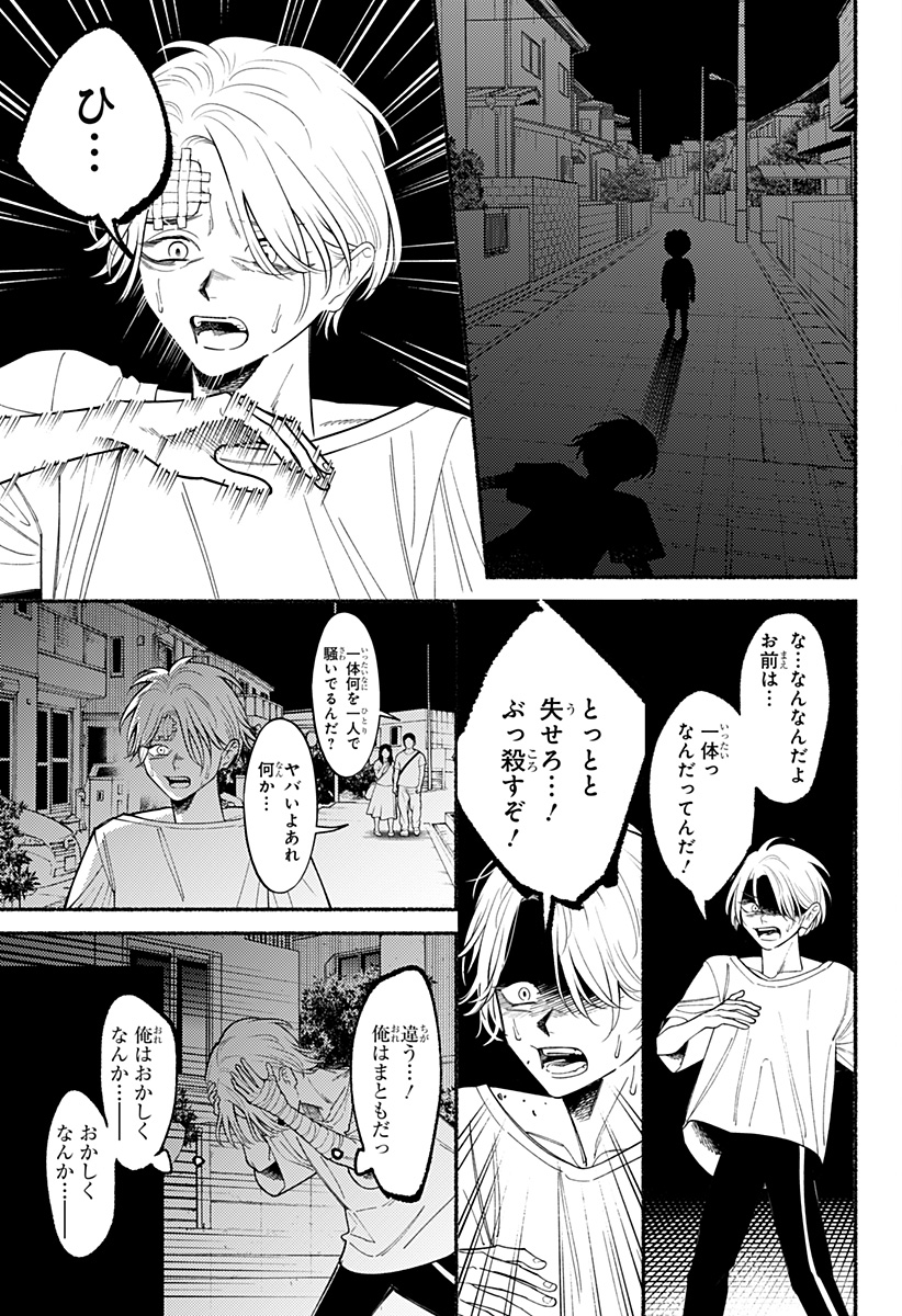 良太は弟を殺した - 第7話 - Page 11