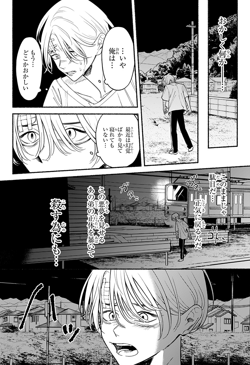 良太は弟を殺した - 第7話 - Page 12