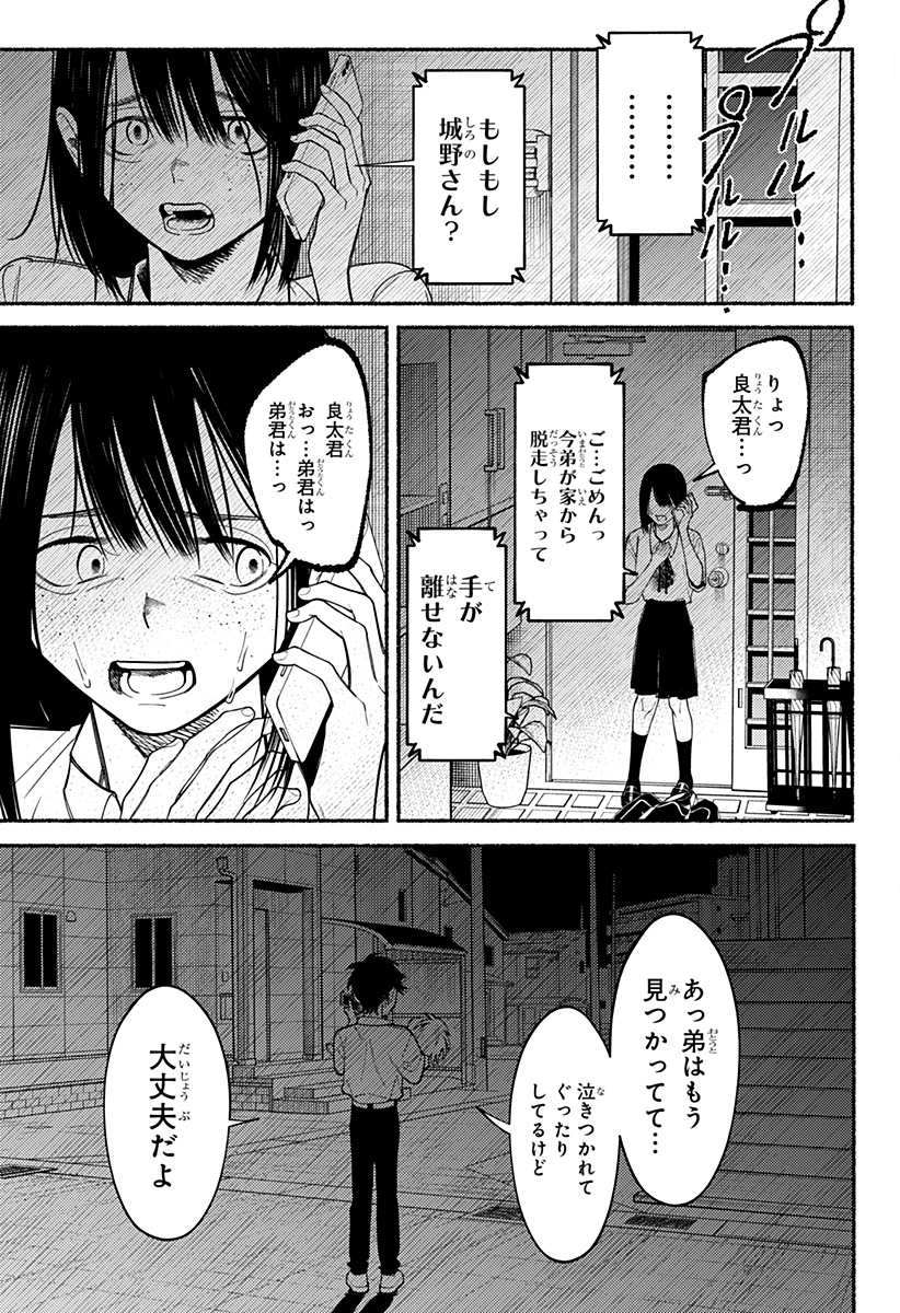 良太は弟を殺した - 第7話 - Page 21