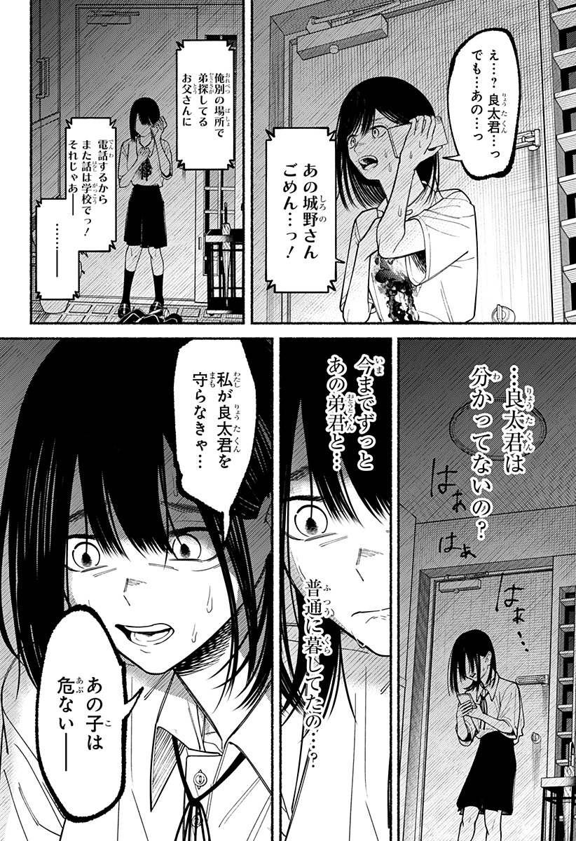 良太は弟を殺した - 第7話 - Page 22