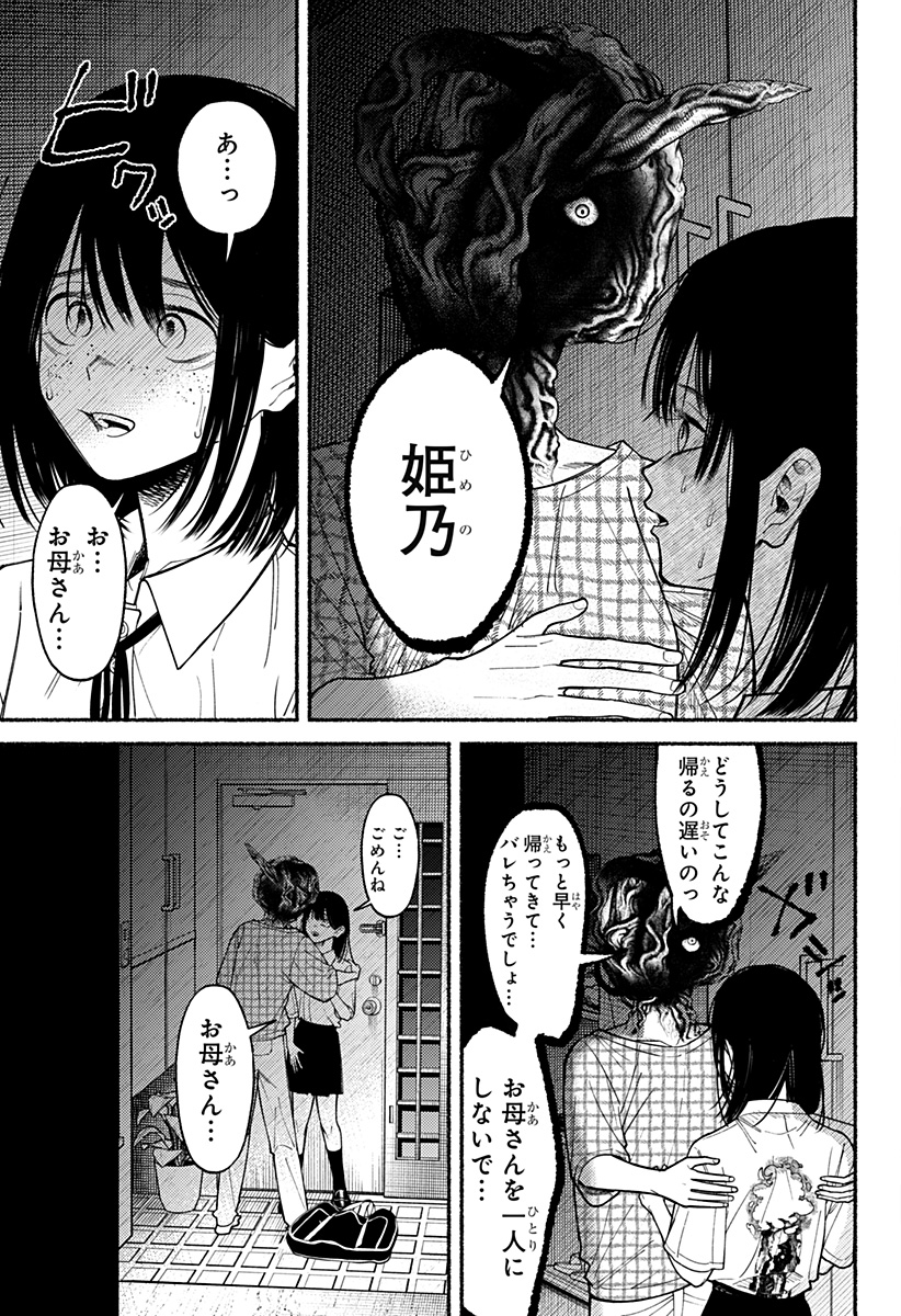 良太は弟を殺した - 第7話 - Page 23