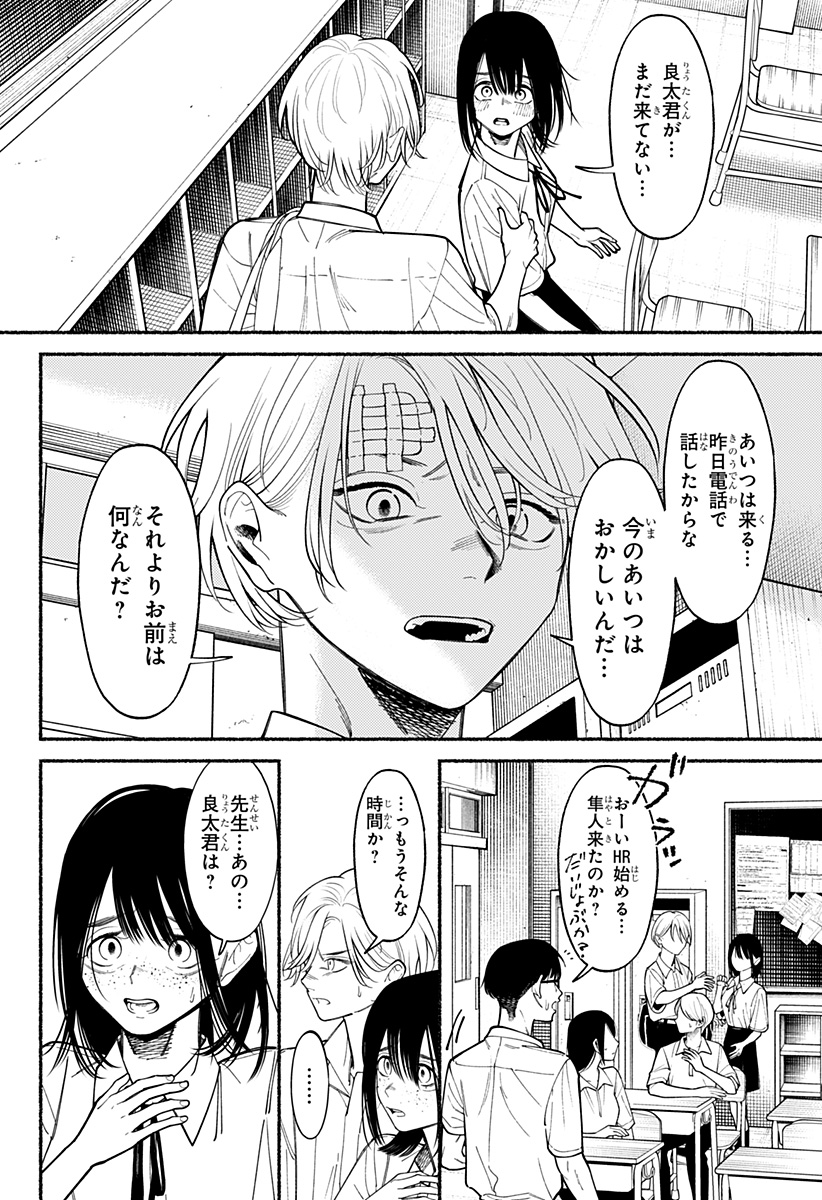 良太は弟を殺した - 第7話 - Page 26