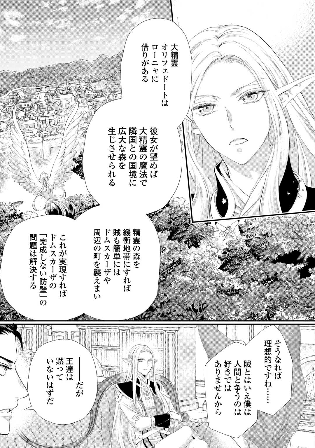 令嬢はまったりをご所望。 - 第47話 - Page 5