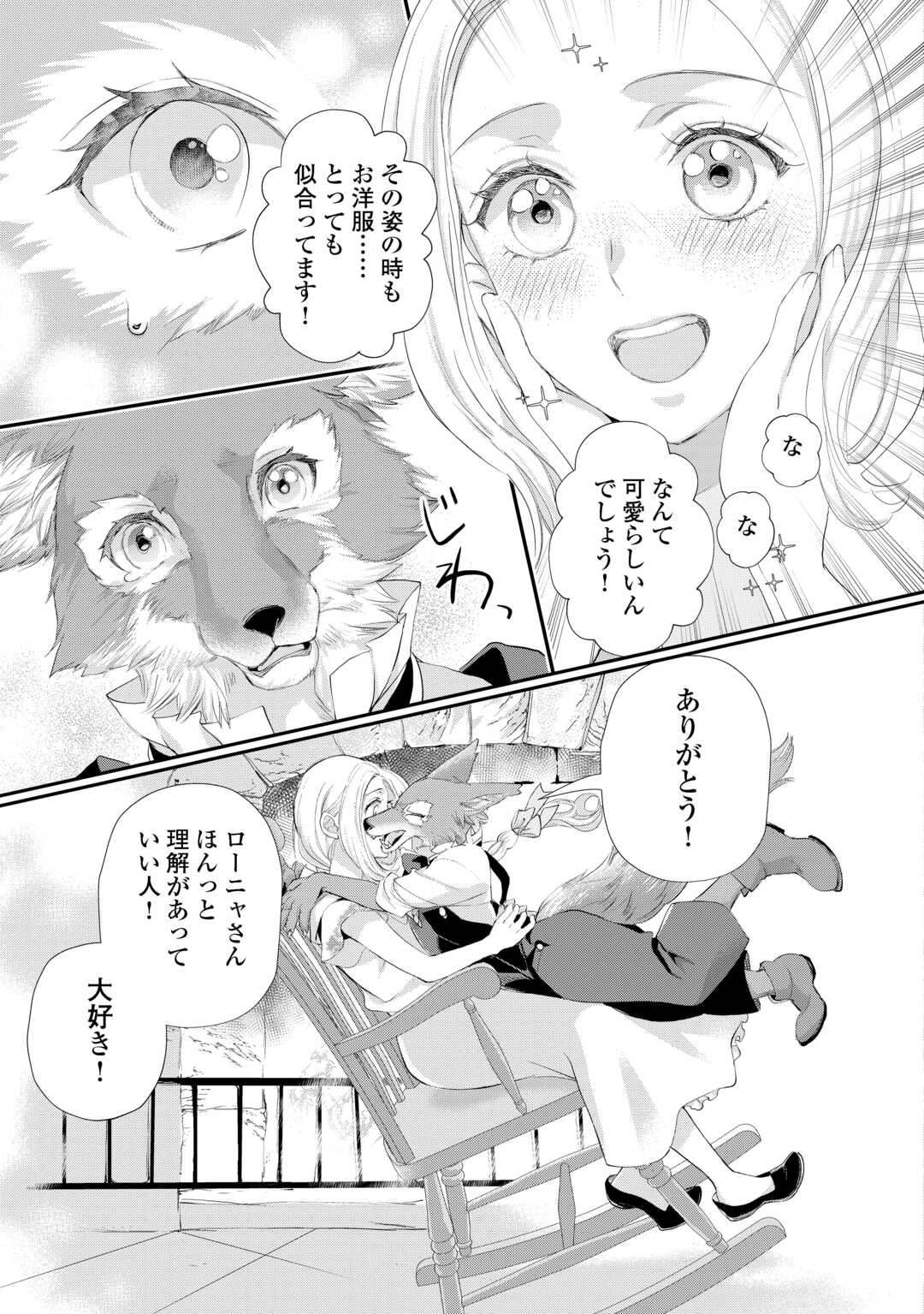 令嬢はまったりをご所望。 - 第47話 - Page 11