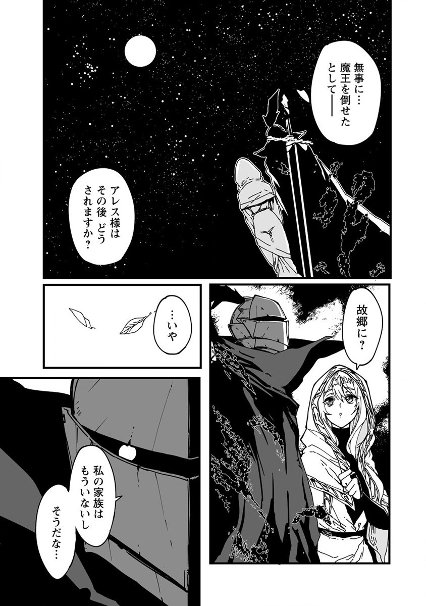 異世界バトルロイヤル - 第1話 - Page 21