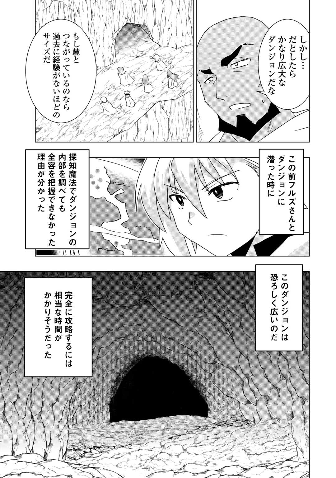 無属性魔法って地味ですか？　「派手さがない」と見捨てられた少年は最果ての領地で自由に暮らす - 第10話 - Page 9