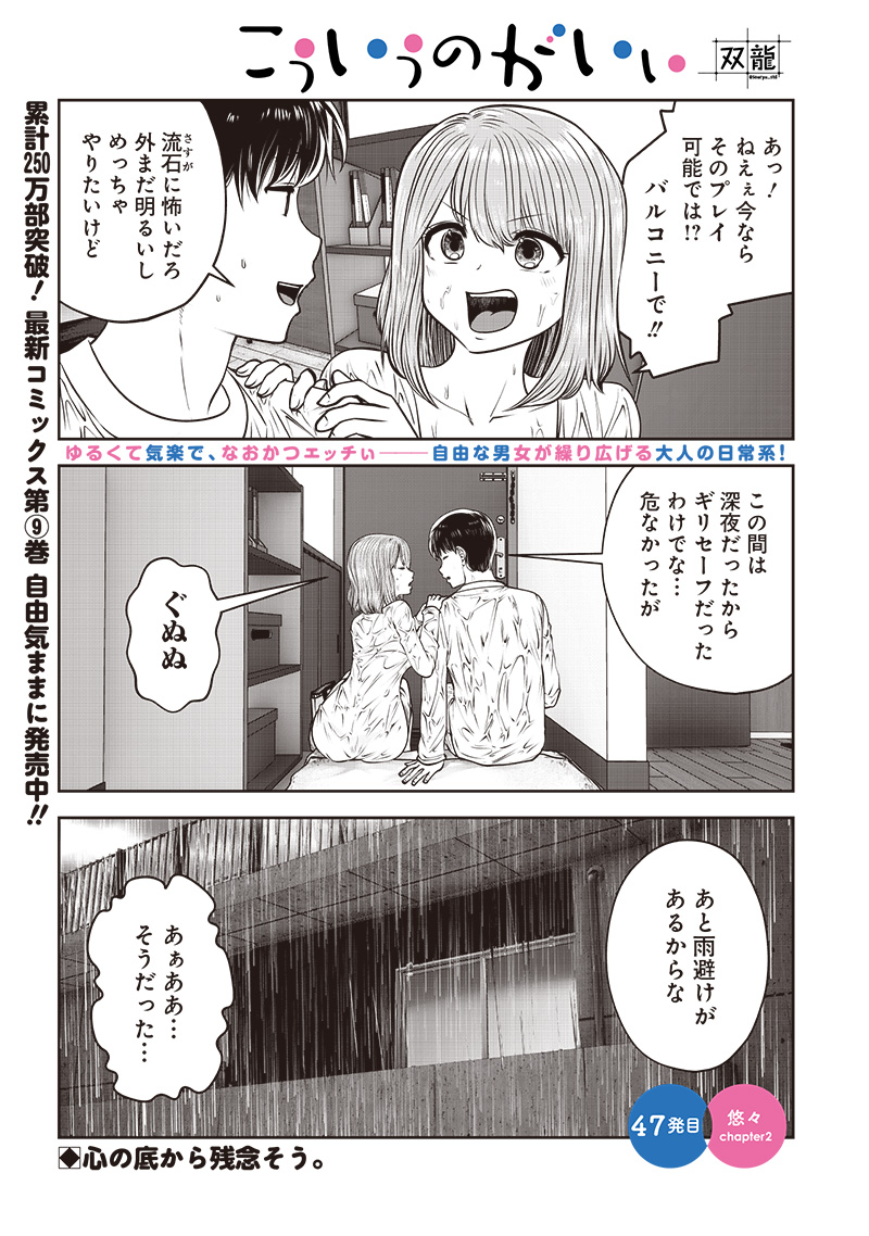 こういうのがいい - 第47.2話 - Page 1