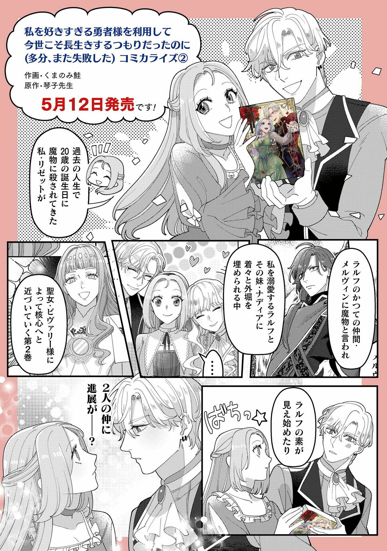私を好きすぎる勇者様を利用して、今世こそ長生きするつもりだったのに（多分、また失敗した） 第8.5話 - Trang 1