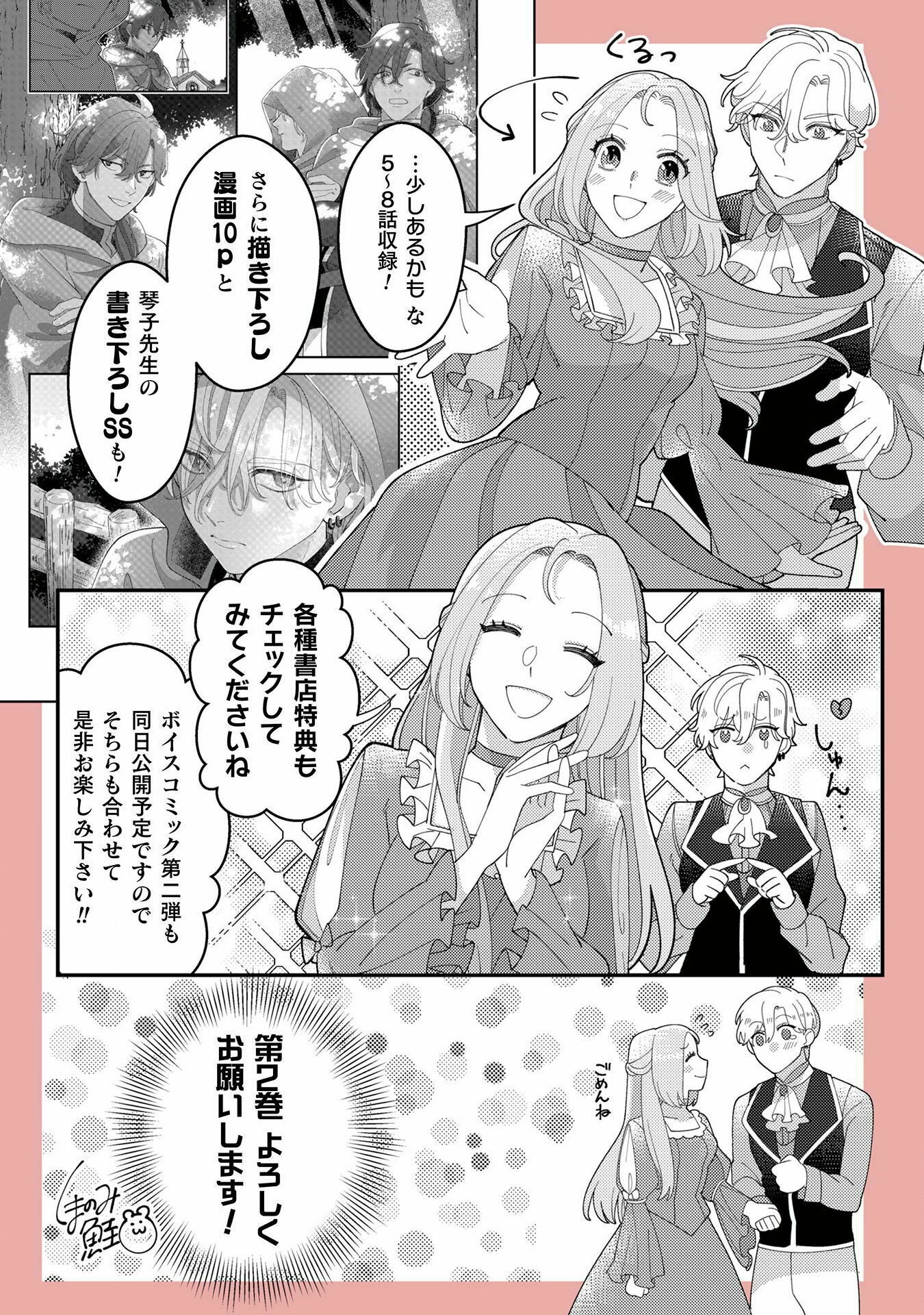 私を好きすぎる勇者様を利用して、今世こそ長生きするつもりだったのに（多分、また失敗した） 第8.5話 - Trang 2