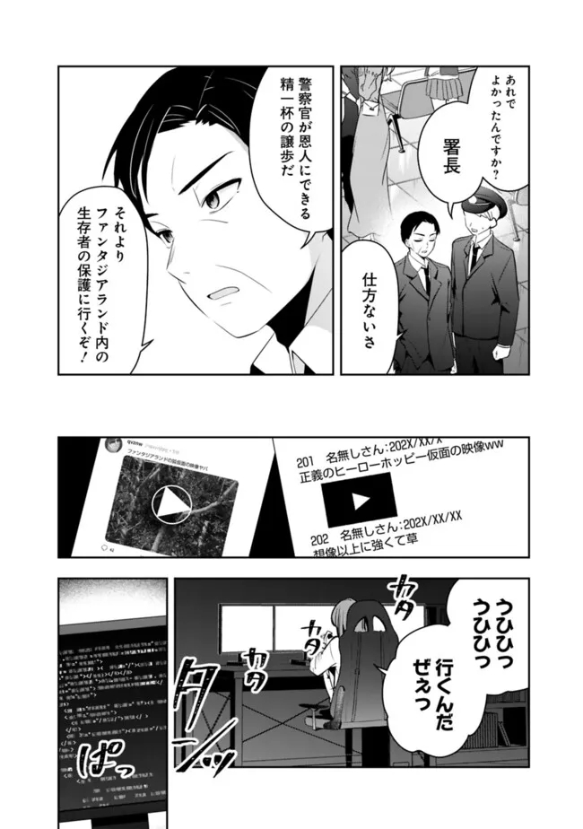 社畜ですが、種族進化して最強へと至ります - 第18話 - Page 6