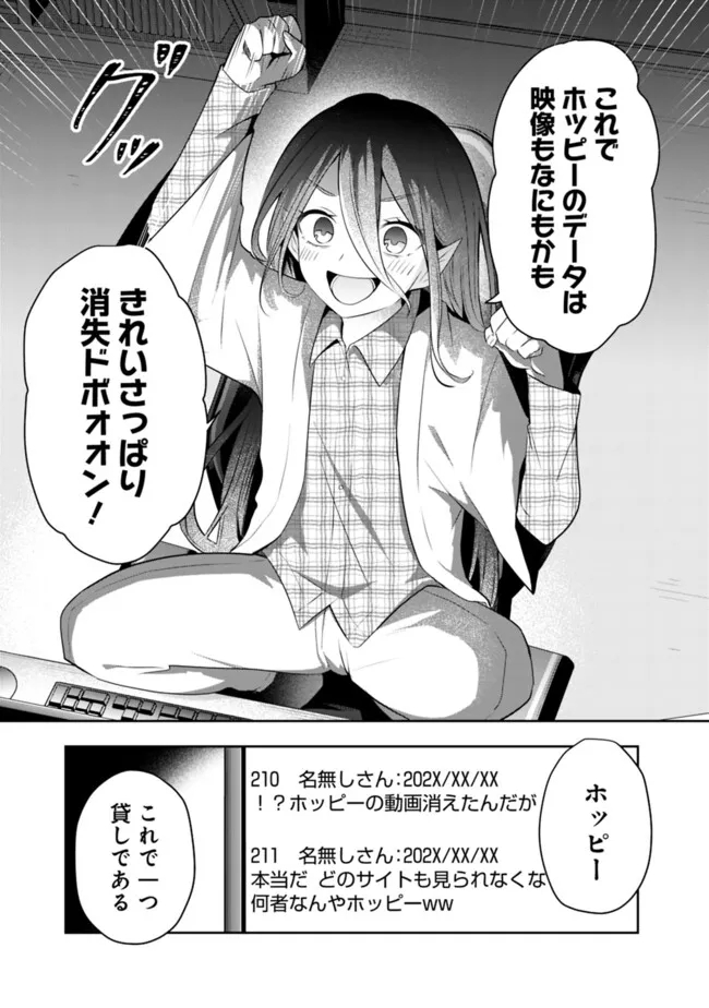 社畜ですが、種族進化して最強へと至ります - 第18話 - Page 7