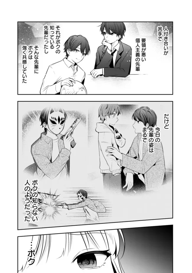 社畜ですが、種族進化して最強へと至ります - 第18話 - Page 9