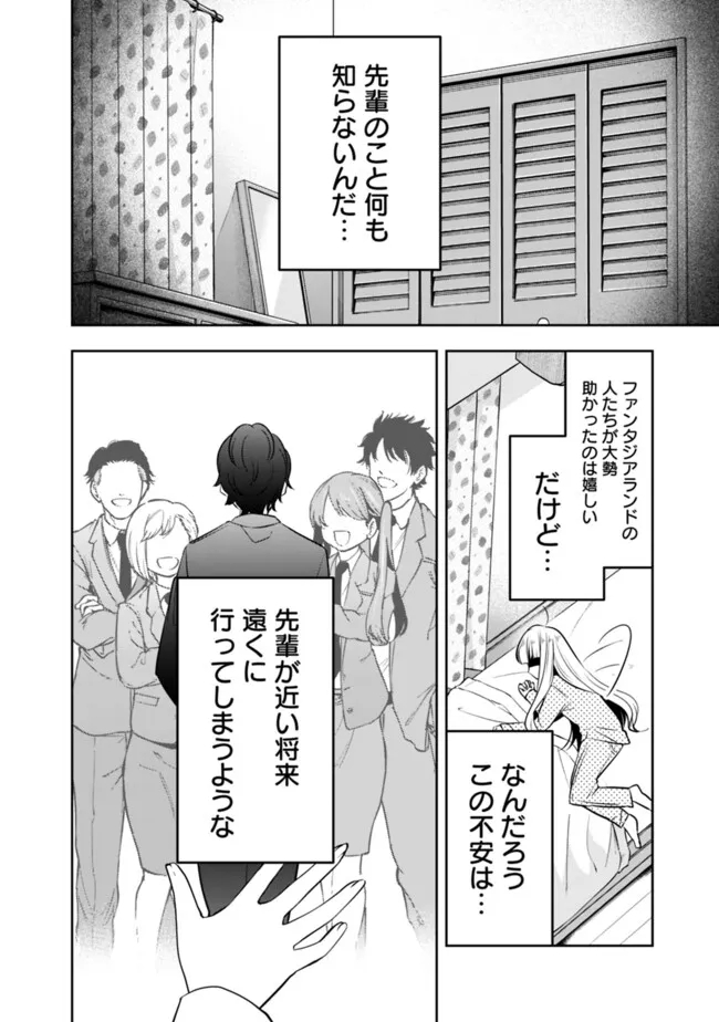 社畜ですが、種族進化して最強へと至ります - 第18話 - Page 10